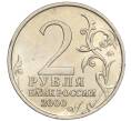 Монета 2 рубля 2000 года ММД «Город-Герой Москва» (Артикул: K11-94217) — Фото №2