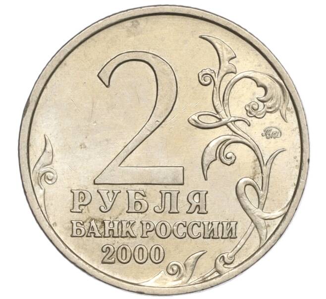 Монета 2 рубля 2000 года ММД «Город-Герой Москва» (Артикул: K11-94217) — Фото №2