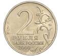 Монета 2 рубля 2000 года ММД «Город-Герой Москва» (Артикул: K11-94220) — Фото №2