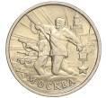 Монета 2 рубля 2000 года ММД «Город-Герой Москва» (Артикул: K11-94221) — Фото №1