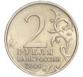 Монета 2 рубля 2000 года ММД «Город-Герой Москва» (Артикул: K11-94221) — Фото №2