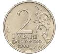 Монета 2 рубля 2000 года ММД «Город-Герой Москва» (Артикул: K11-94222) — Фото №2