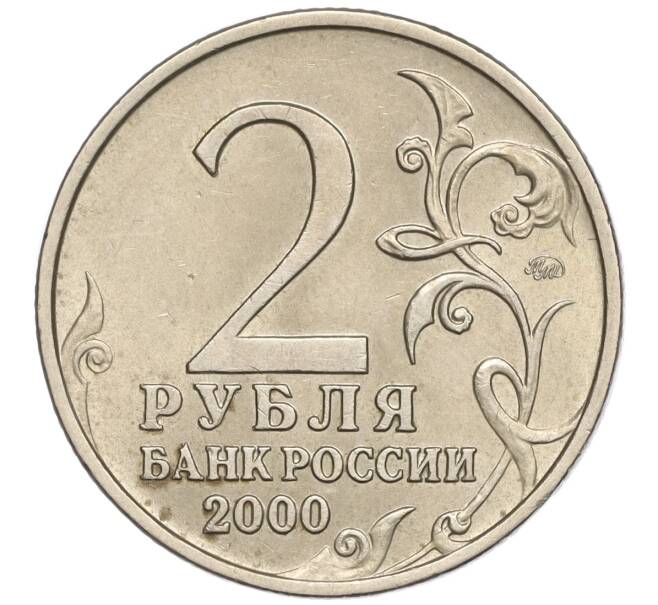 Монета 2 рубля 2000 года ММД «Город-Герой Москва» (Артикул: K11-94222) — Фото №2