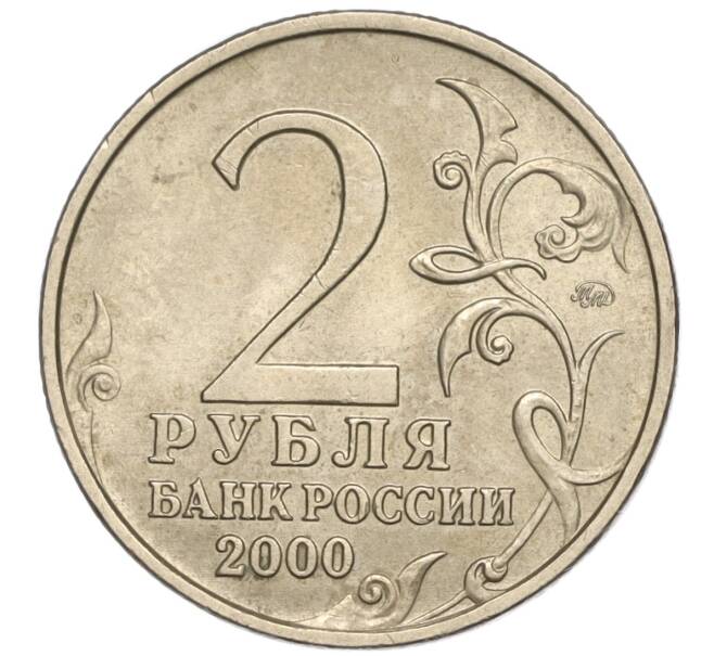 Монета 2 рубля 2000 года ММД «Город-Герой Москва» (Артикул: K11-94223) — Фото №2