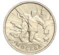 Монета 2 рубля 2000 года ММД «Город-Герой Москва» (Артикул: K11-94224) — Фото №1