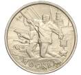 Монета 2 рубля 2000 года ММД «Город-Герой Москва» (Артикул: K11-94225) — Фото №1