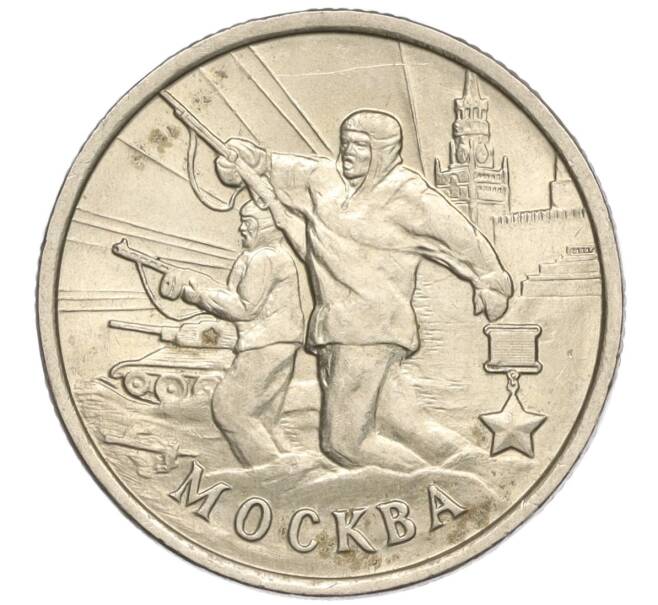 Монета 2 рубля 2000 года ММД «Город-Герой Москва» (Артикул: K11-94225) — Фото №1