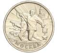 Монета 2 рубля 2000 года ММД «Город-Герой Москва» (Артикул: K11-94227) — Фото №1