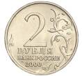Монета 2 рубля 2000 года ММД «Город-Герой Москва» (Артикул: K11-94227) — Фото №2