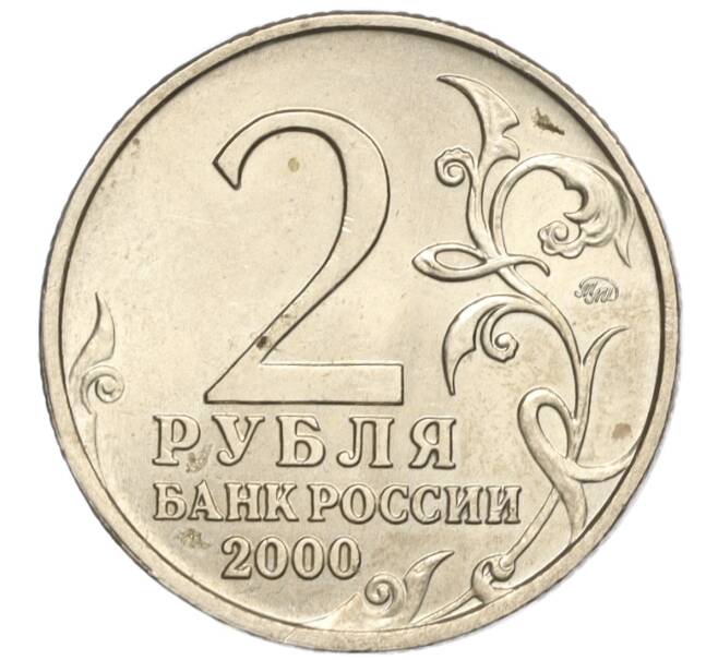 Монета 2 рубля 2000 года ММД «Город-Герой Москва» (Артикул: K11-94227) — Фото №2