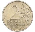 Монета 2 рубля 2000 года ММД «Город-Герой Москва» (Артикул: K11-94231) — Фото №2