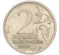 Монета 2 рубля 2000 года СПМД «Город-Герой Ленинград» (Артикул: K11-94242) — Фото №2