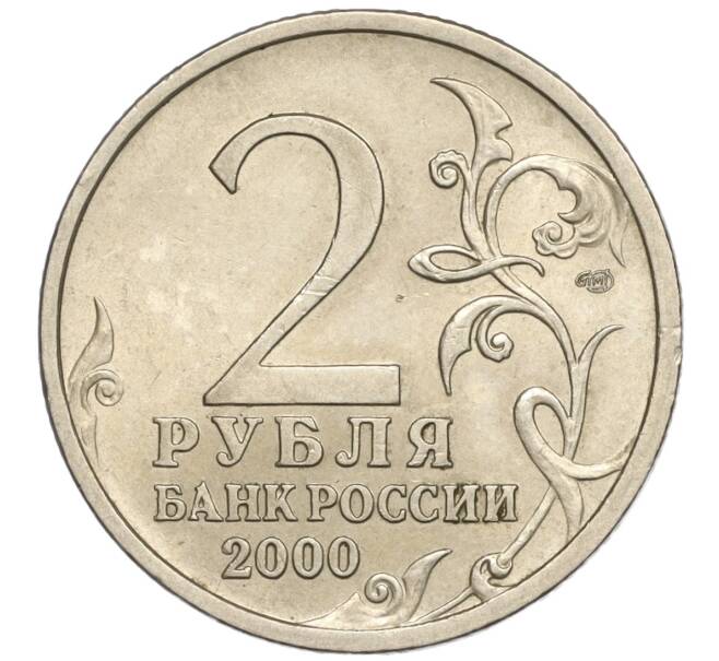 Монета 2 рубля 2000 года СПМД «Город-Герой Ленинград» (Артикул: K11-94242) — Фото №2