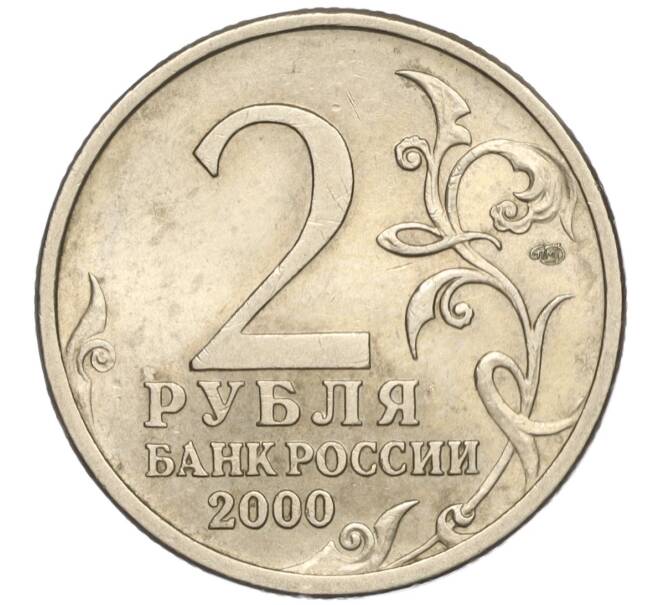 Монета 2 рубля 2000 года СПМД «Город-Герой Сталинград» (Артикул: K11-94249) — Фото №2