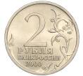 Монета 2 рубля 2000 года СПМД «Город-Герой Сталинград» (Артикул: K11-94255) — Фото №2