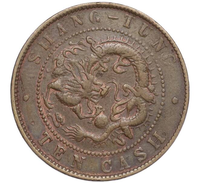 Монета 10 кэш 1904 года Китай — провинция Шаньдун (SHANG-NUNG) (Артикул: K3-0165) — Фото №1
