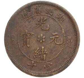 10 кэш 1902 года Китай — провинция Хубэй (HU-PEH) — Фото №2