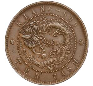 10 кэш 1902 года Китай — провинция Цзянсу (KIANG-SOO) — Фото №1