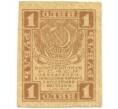 Банкнота 1 рубль 1919 года (Артикул K11-94530)