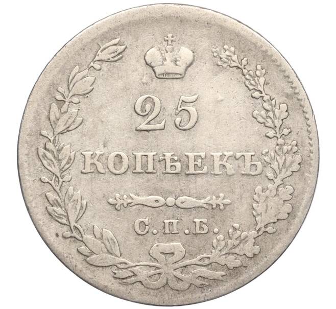 Монета 25 копеек 1829 года СПБ НГ (Артикул: K11-94536) — Фото №2