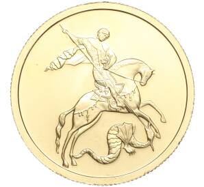 50 рублей 2006 года ММД «Георгий Победоносец» — Фото №1