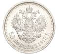 Монета 50 копеек 1913 года (ВС) (Артикул: K11-94541) — Фото №1
