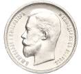 Монета 50 копеек 1913 года (ВС) (Артикул: K11-94541) — Фото №2