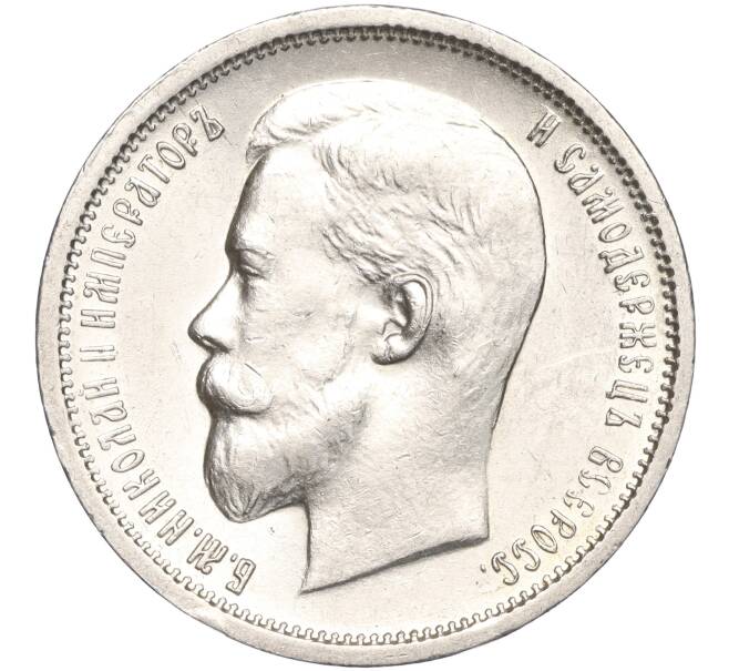 Монета 50 копеек 1913 года (ВС) (Артикул: K11-94541) — Фото №2