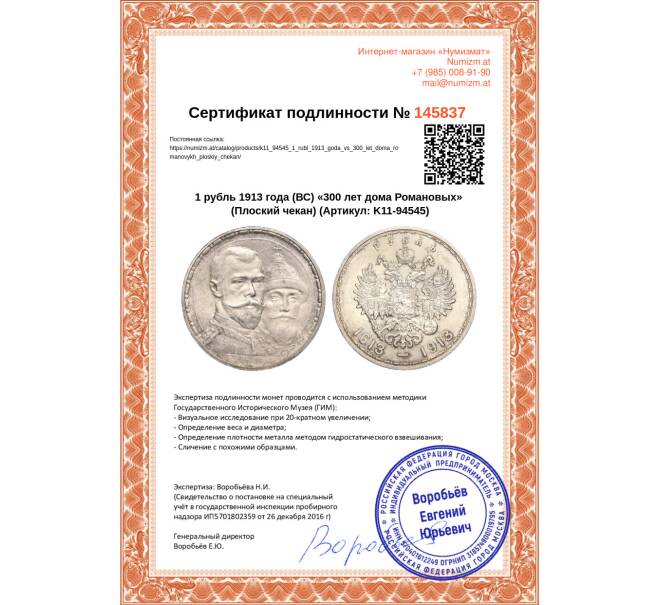 Монета 1 рубль 1913 года (ВС) «300 лет дома Романовых» (Плоский чекан) (Артикул: K11-94545)