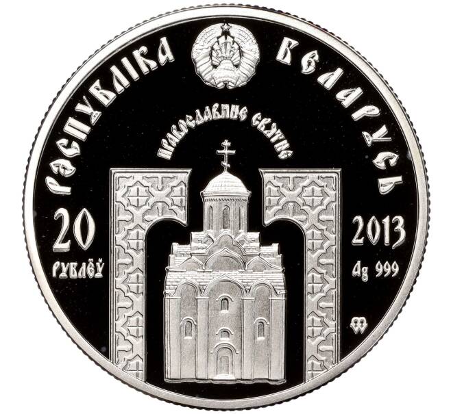 Монета 20 рублей 2013 года Белоруссия «Православные святые — Великомученик и целитель Пантелеимон» (Артикул: K11-94554) — Фото №2