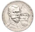 Монета 1 рубль 1913 года (ВС) «300 лет дома Романовых» (Выпуклый чекан) (Артикул: M1-53538) — Фото №1