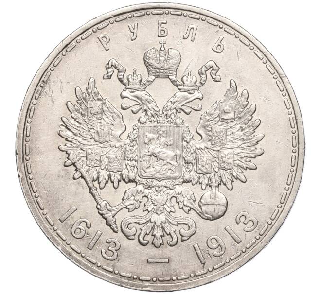 Монета 1 рубль 1913 года (ВС) «300 лет дома Романовых» (Выпуклый чекан) (Артикул: M1-53538) — Фото №2