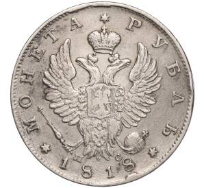 1 рубль 1818 года СПБ ПС — Фото №1