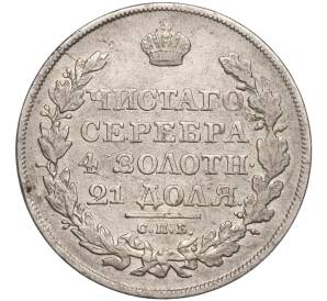 1 рубль 1818 года СПБ ПС — Фото №2