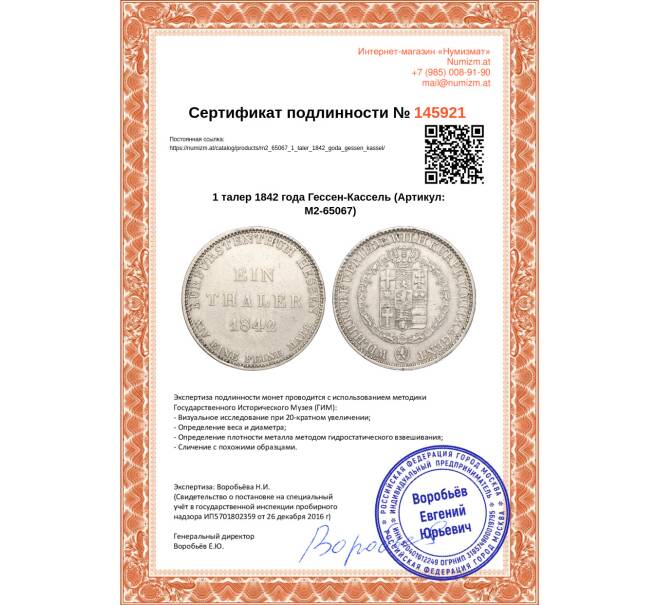 Монета 1 талер 1842 года Гессен-Кассель (Артикул: M2-65067)