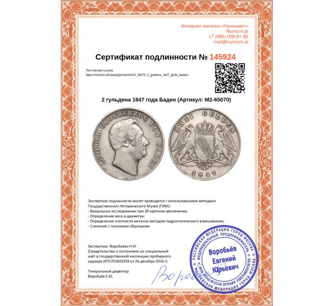 Монета 2 гульдена 1847 года Баден (Артикул: M2-65070)