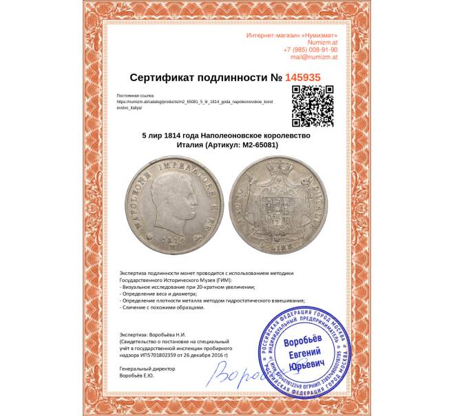Монета 5 лир 1814 года Наполеоновское королевство Италия (Артикул: M2-65081)