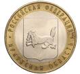 Монета 10 рублей 2016 года ММД «Российская Федерация — Иркутская область» (Артикул K11-94595)