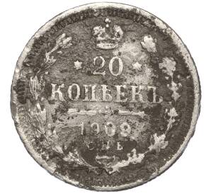 20 копеек 1909 года СПБ ЭБ (Подделка в ущерб обращению) — Фото №1