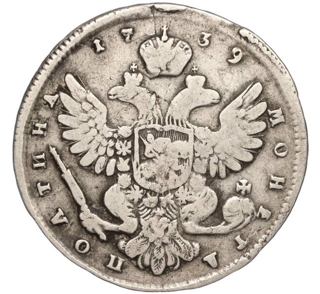 Монета Полтина 1739 года (Артикул M1-53583)