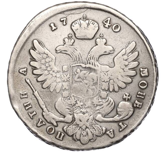Монета Полтина 1740 года (Артикул: M1-53584) — Фото №2
