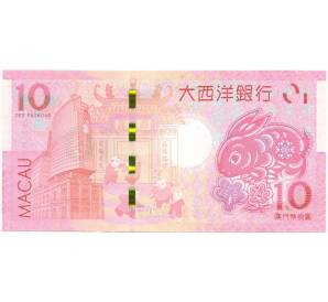 10 патак 2023 года Макао (Banco Nacional Ultramarino) «Год кролика» — Фото №2