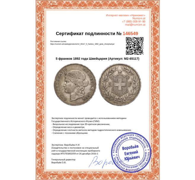 Монета 5 франков 1892 года Швейцария (Артикул: M2-65117)