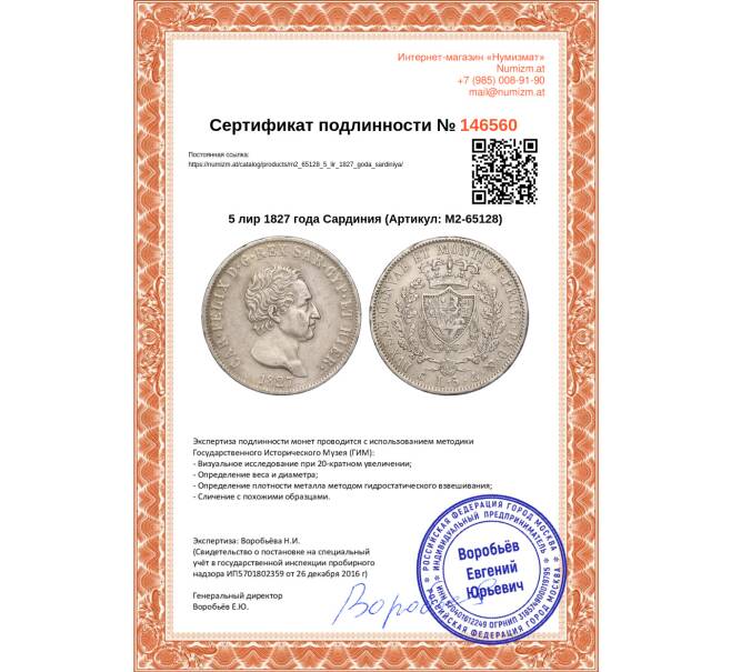 Монета 5 лир 1827 года Сардиния (Артикул: M2-65128)