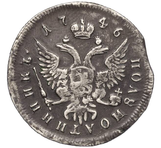 Монета Полуполтинник 1746 года ММД (Артикул: M1-53614) — Фото №2