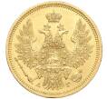 Монета 5 рублей 1852 года СПБ АГ (Артикул: M1-53617) — Фото №2