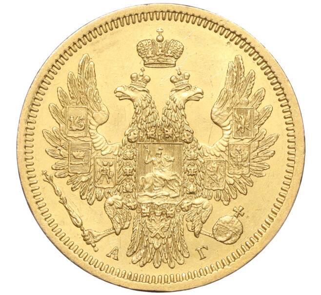 Монета 5 рублей 1852 года СПБ АГ (Артикул: M1-53617) — Фото №2