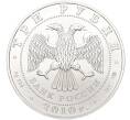 Монета 3 рубля 2010 года СПМД «Георгий Победоносец» (Артикул M1-53657)