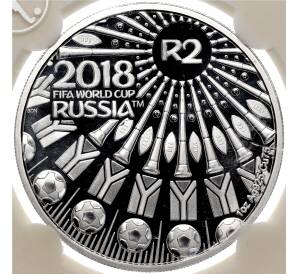 2 рэнда 2018 года ЮАР «Чемпионат мира по футболу 2018 в России»