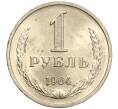Монета 1 рубль 1964 года (Артикул M1-53743)